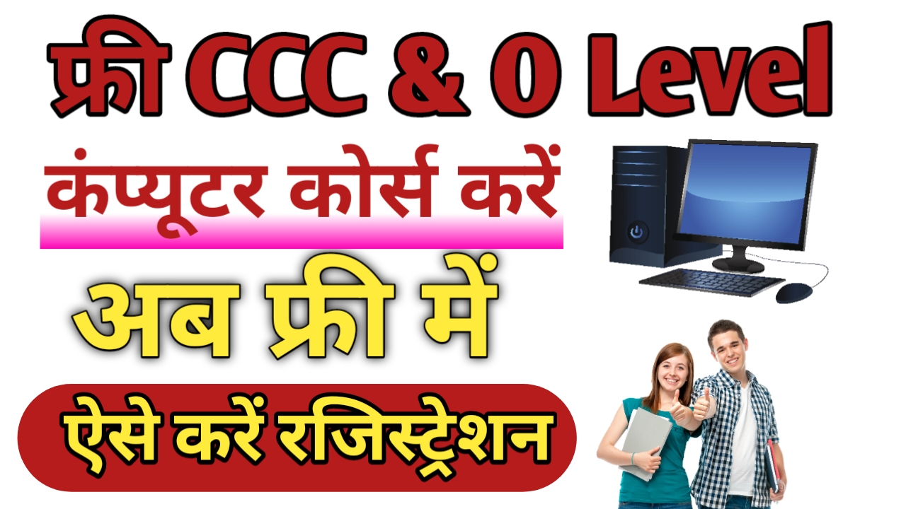 UP Free CCC & O Level Course