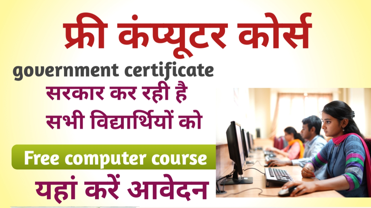 Free Computer Courses 2024