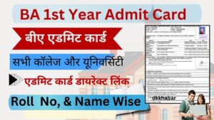 BA 1st Year Admit Card 2024