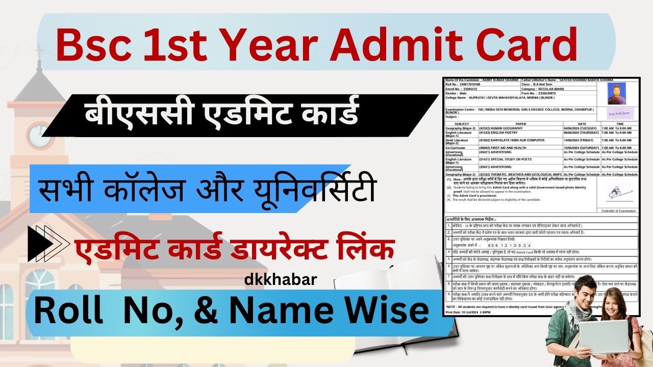 Bsc 1st Year Admit Card 2024