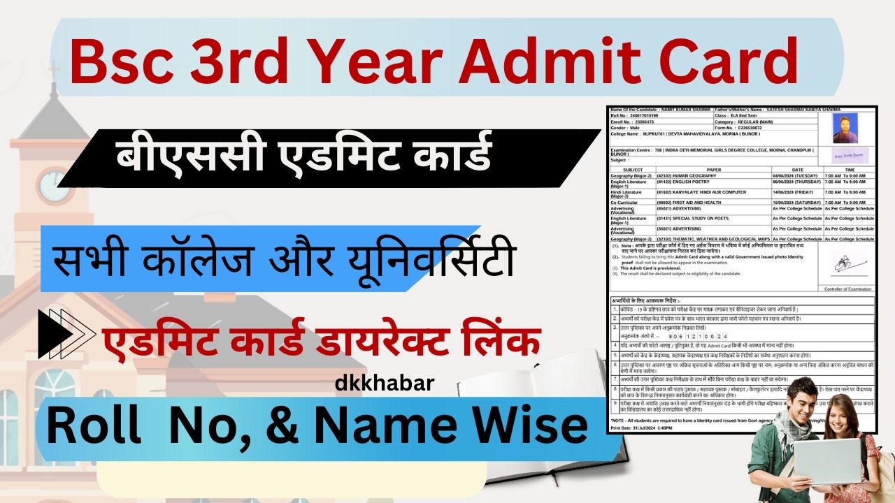 Bsc 3rd Year Admit Card 2024