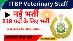 ITBP Veterinary Staff Recruitment 2024