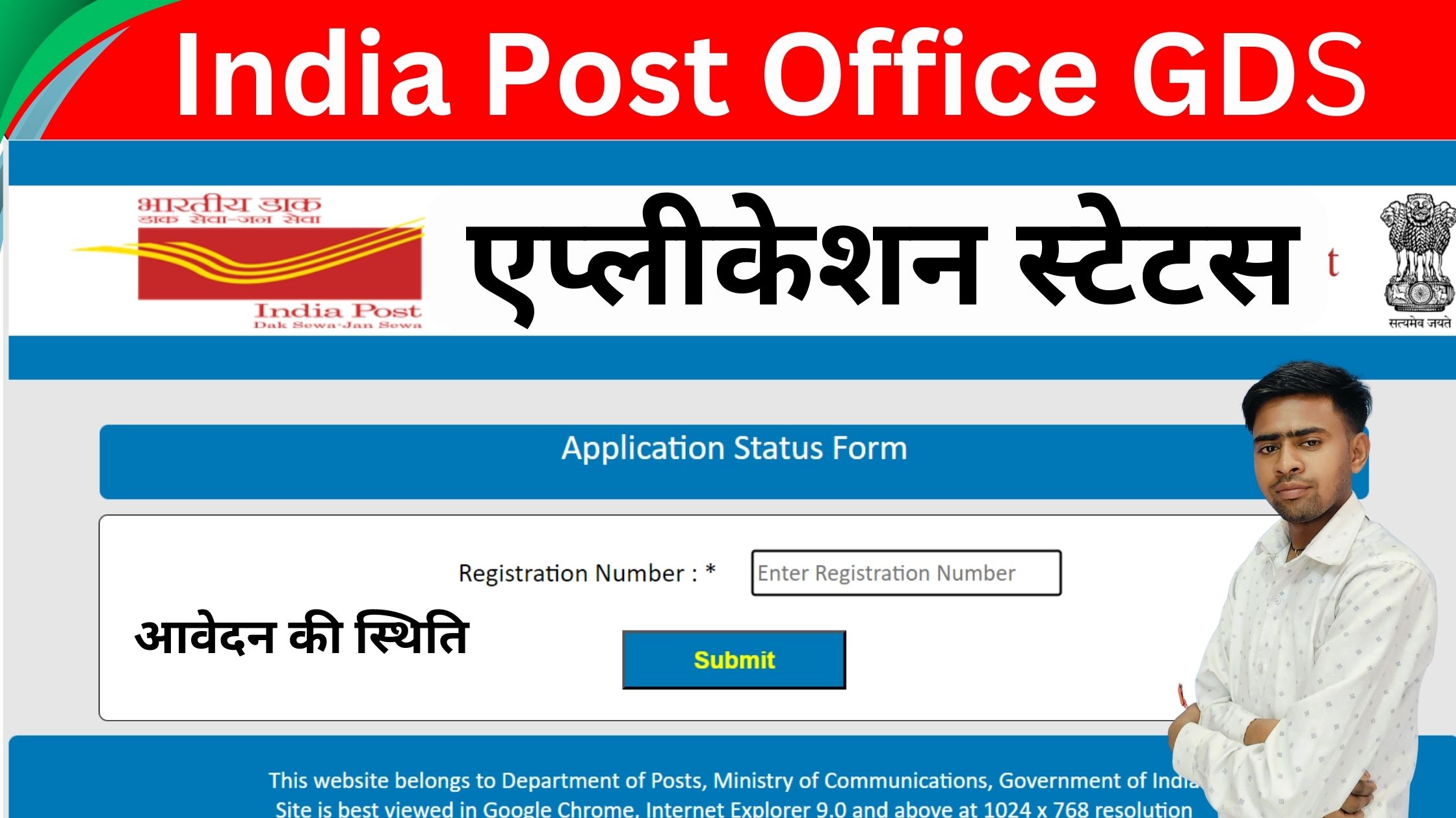 India Post Office GDS Application Status