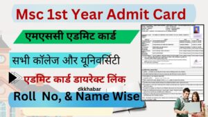 Msc 1st Year Admit Card 2024