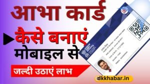 Abha Card Online Apply Kaise Kare 2025