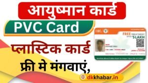PVC Ayushman Card Online Order 2025