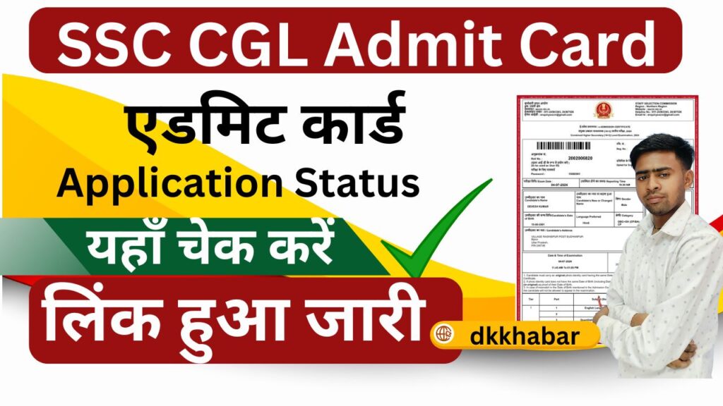 SSC CGL Admit Card 2024