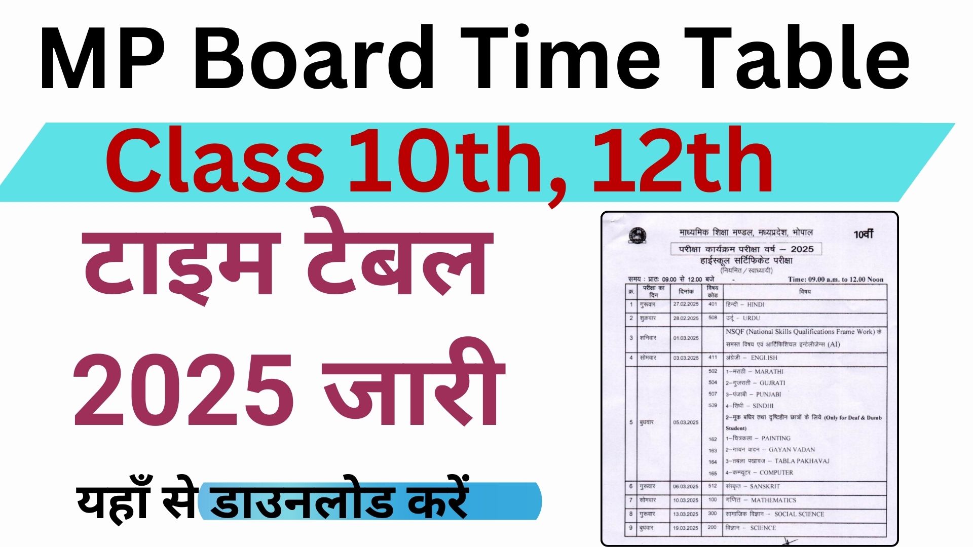 MP Board Time Table 2025