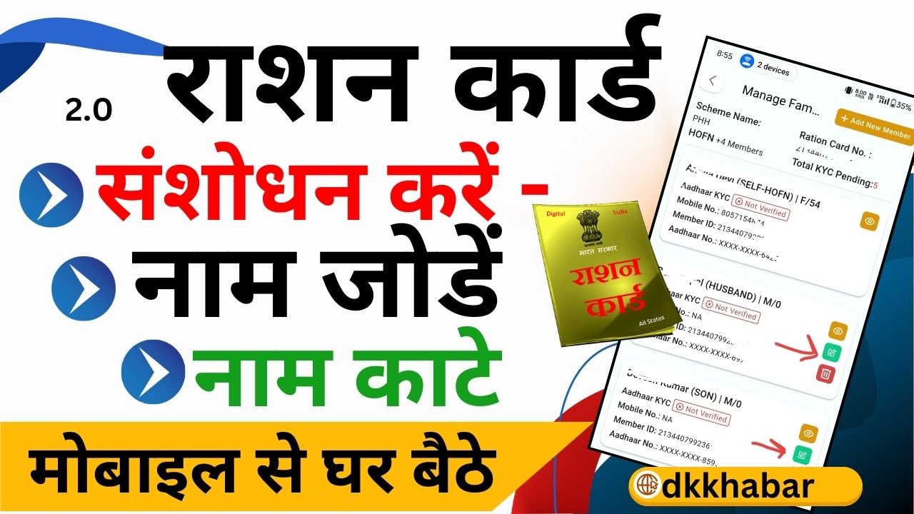 Ration Card Add New Member 2025