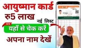 Ayushman Card List 2025