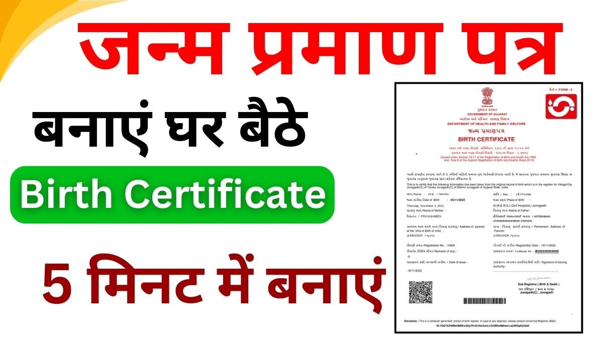 Birth Certificate Apply Online 2025