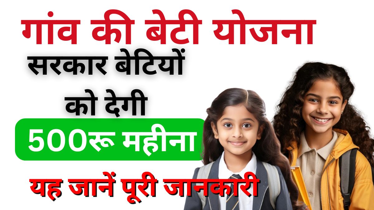 Gaon Ki Beti Yojana Online Registration