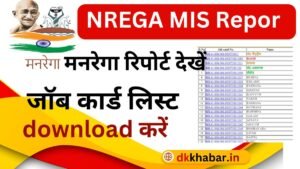 NREGA MIS Report Kaise Check Kare