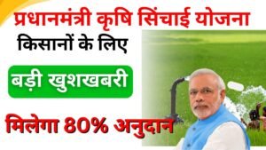 PM Krishi Sichai Yojana 2025