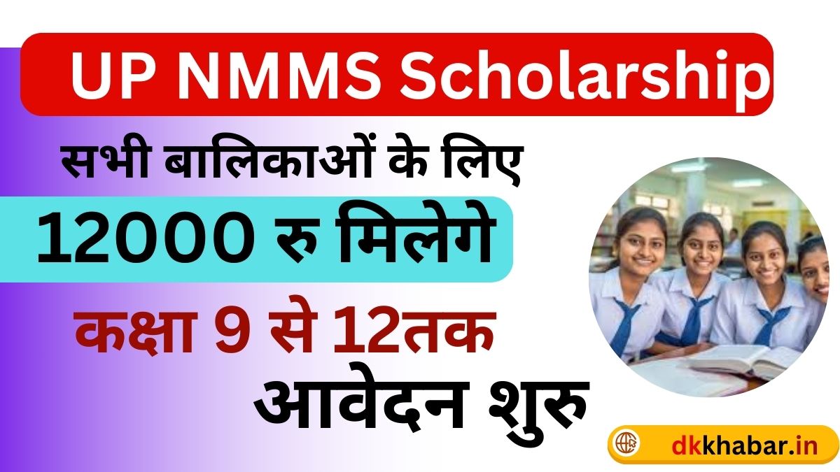 UP NMMS Scholarship 2025