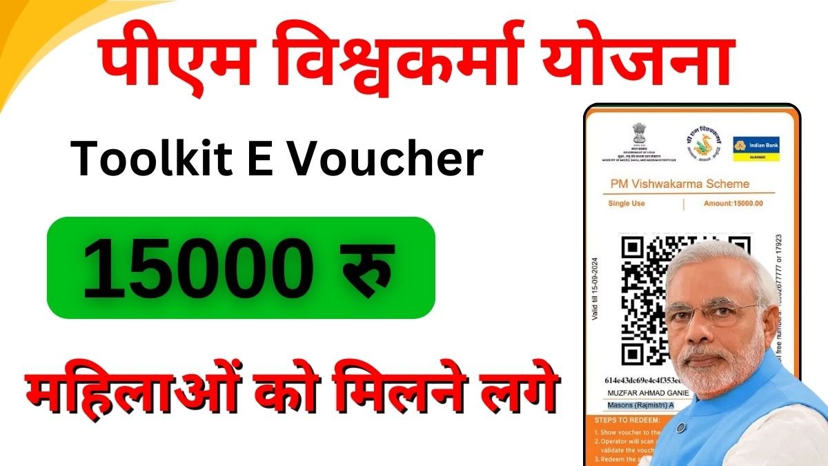 PM Vishwakarma Yojana Status Check