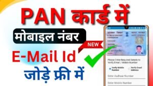 Pan Card Online Update 2025