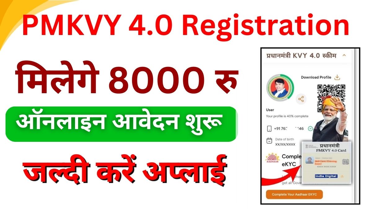 PMKVY 4.0 Registration 2024