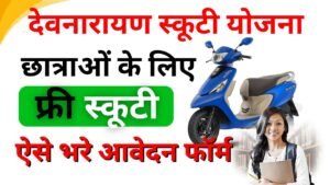 Rajasthan Devnarayan Scooty Yojana 2025