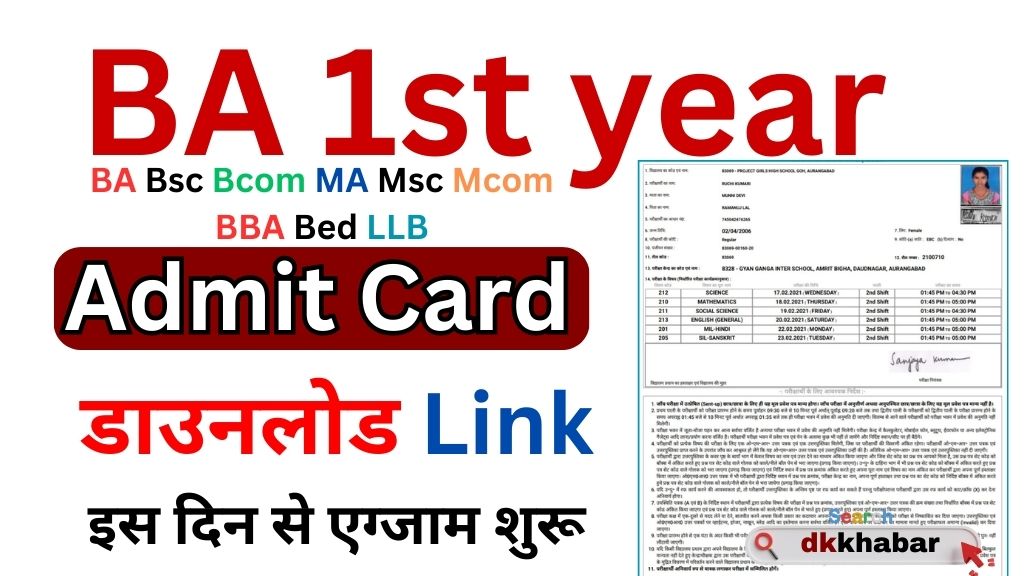 BA 1st Year Admit Card 2024