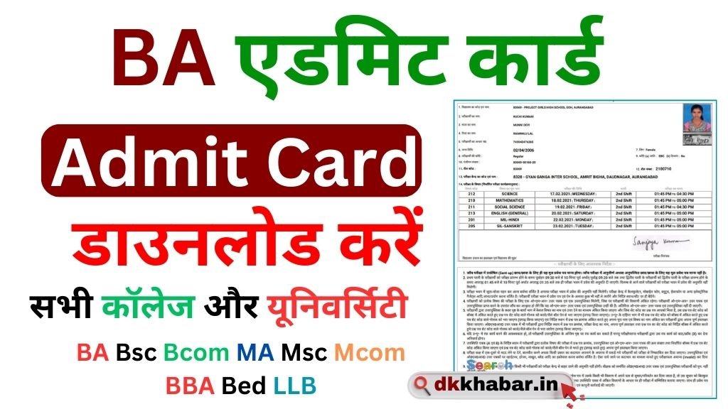 BA Admit Card 2026 Download Link