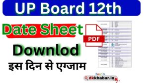 UP Board Date Sheet 2025 Class 12