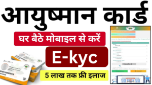 Ayushman Card e-KYC 2025