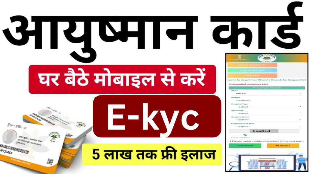Ayushman Card e-KYC 2025