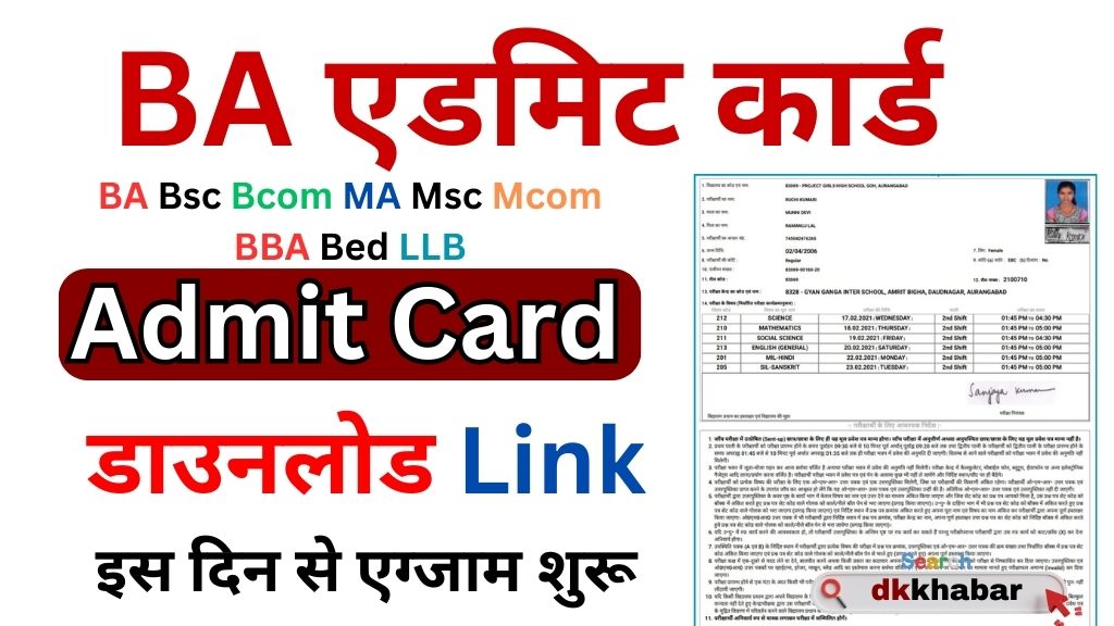 BA Admit Card 2024