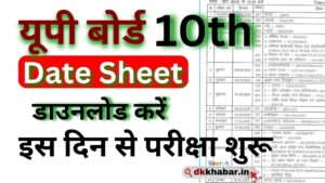 UP Board Date Sheet 2025 Class 10