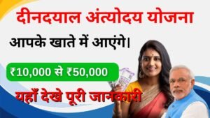 Deendayal Antyodaya Yojana 2025