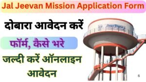 Jal Jeevan Mission Application Form
