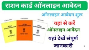 Ration Card Online