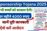 Sponsorship Yojana 2025