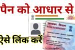 Aadhaar Pan Card Link 2025