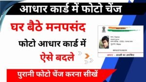 Aadhar Card Photo Update 2025
