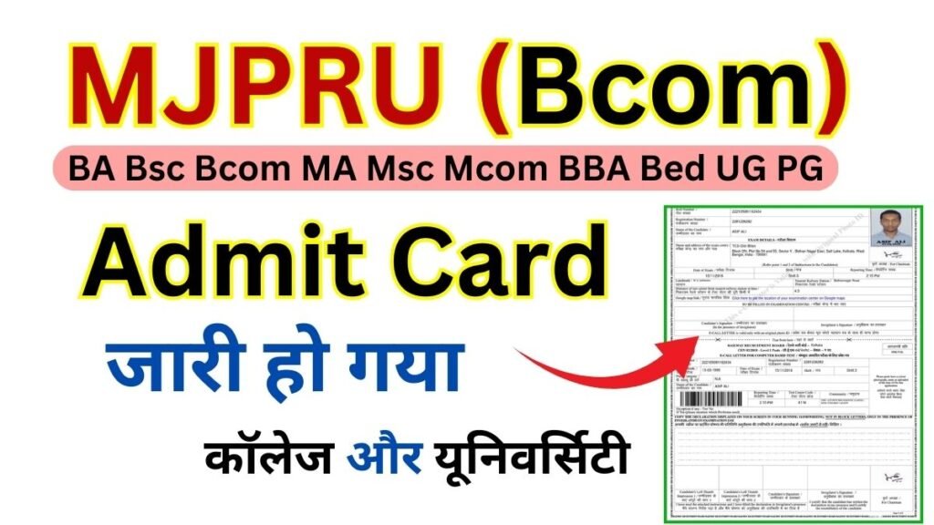 MJPRU Bcom Admit Card