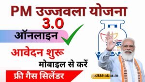 LPG Free Gas Cylinder Apply Online