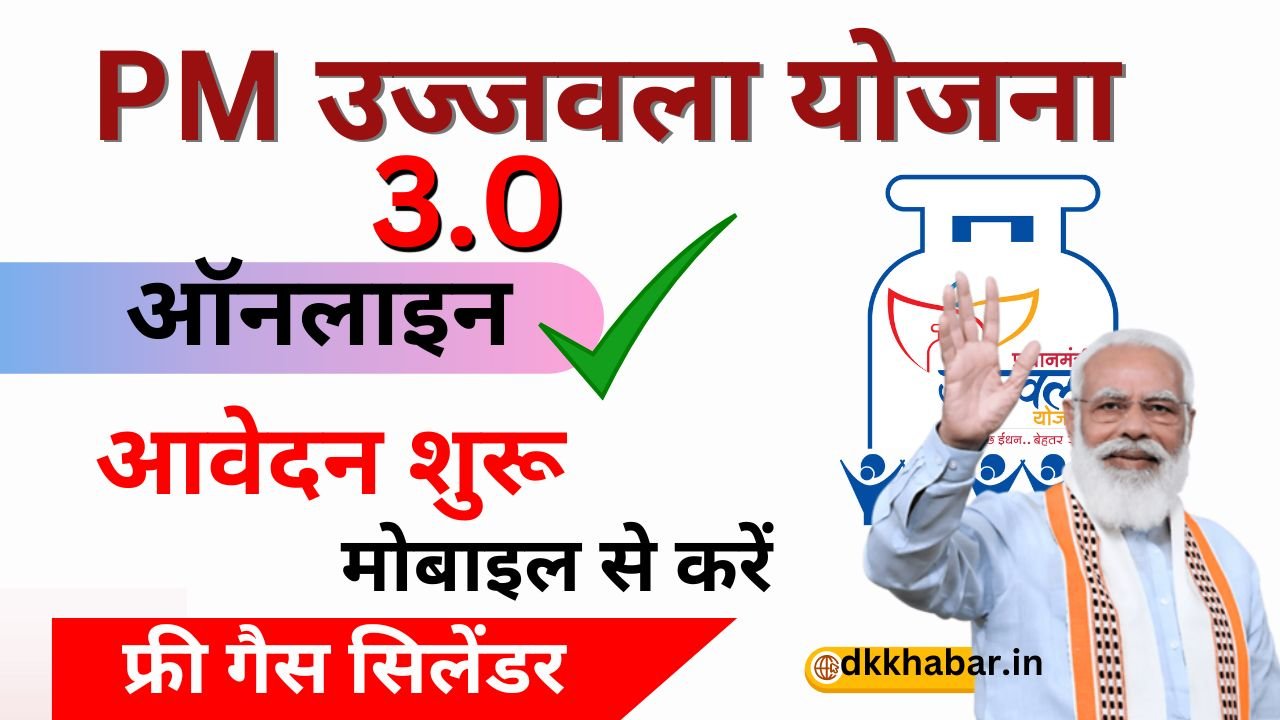 LPG Free Gas Cylinder Apply Online