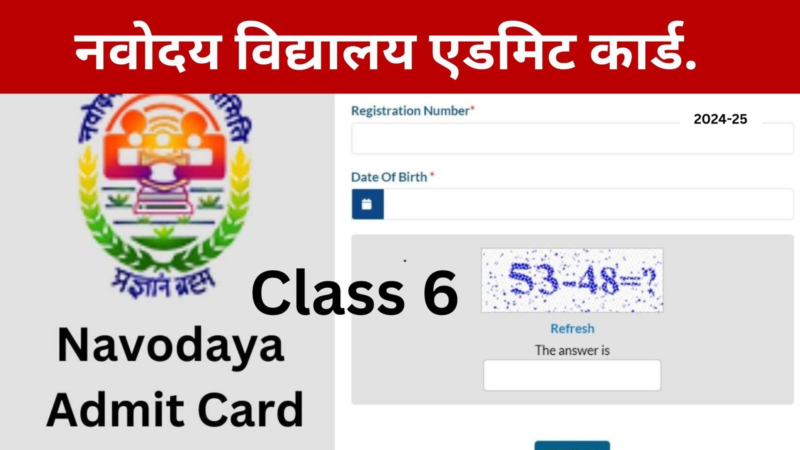 JNVST Class 6 Phase 1 Admit Card 2026