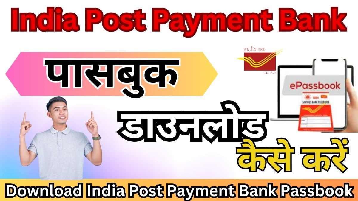 Payment Bank Passbook 2025