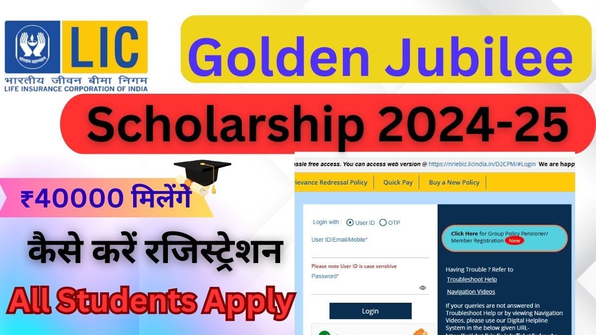 LIC Golden Jubilee Scholarship