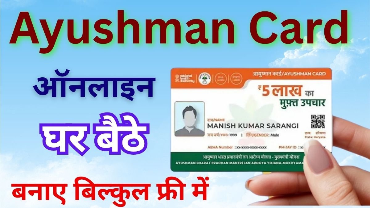 Ayushman Card Online Apply 2025