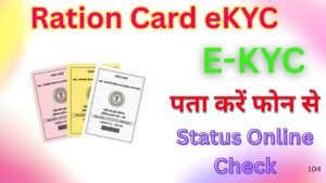 Ration Card eKYC Status Online Check
