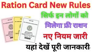 Ration Card New Rules