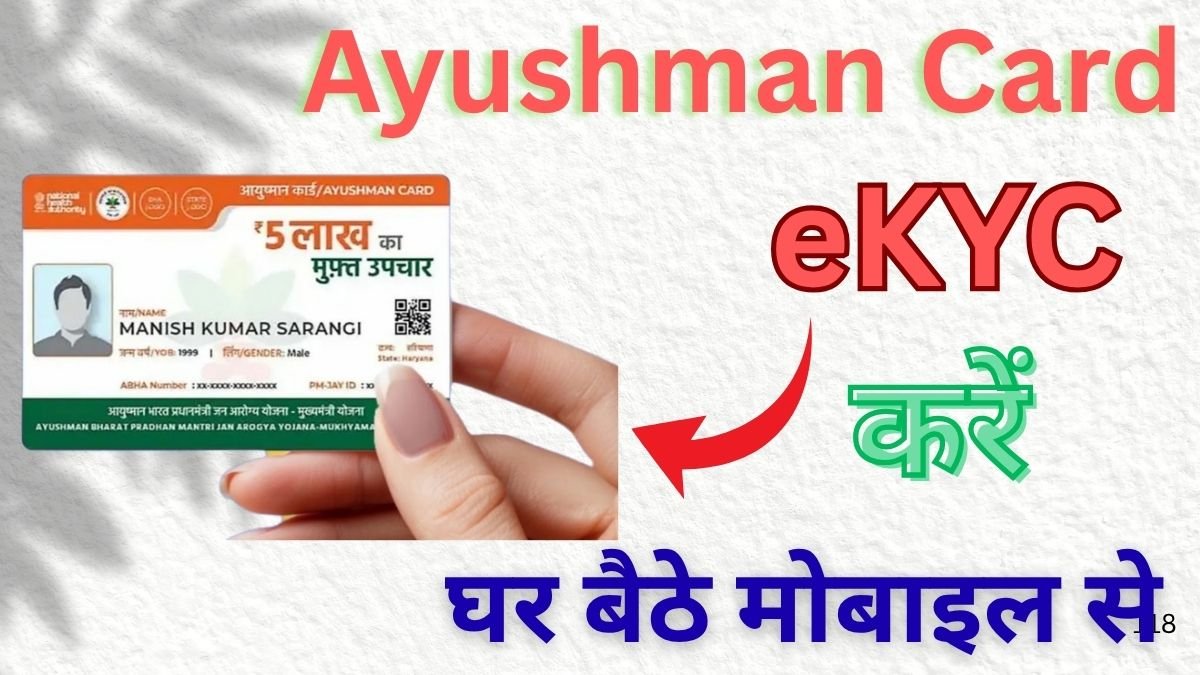 Ayushman Card eKYC Kaise Karev