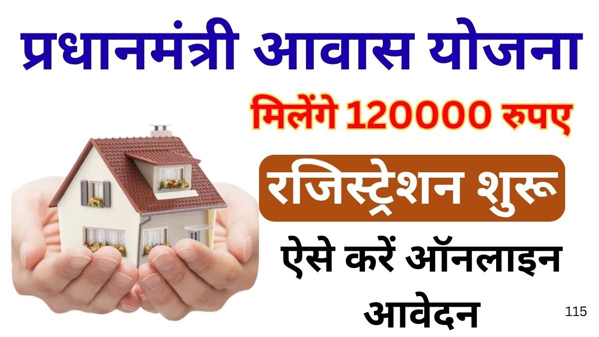 PM Awas Yojana Registration