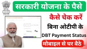 DBT Payment Status Check Without OTP