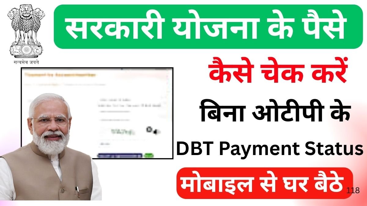DBT Payment Status Check Without OTP