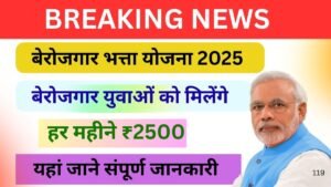 Berojgari Bhatta Yojana 2025